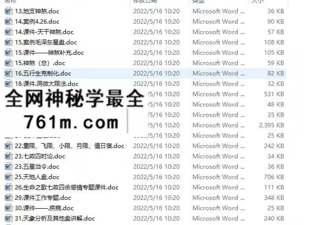 生命之歌二期七政四余班第二期 37录音+40讲义资料