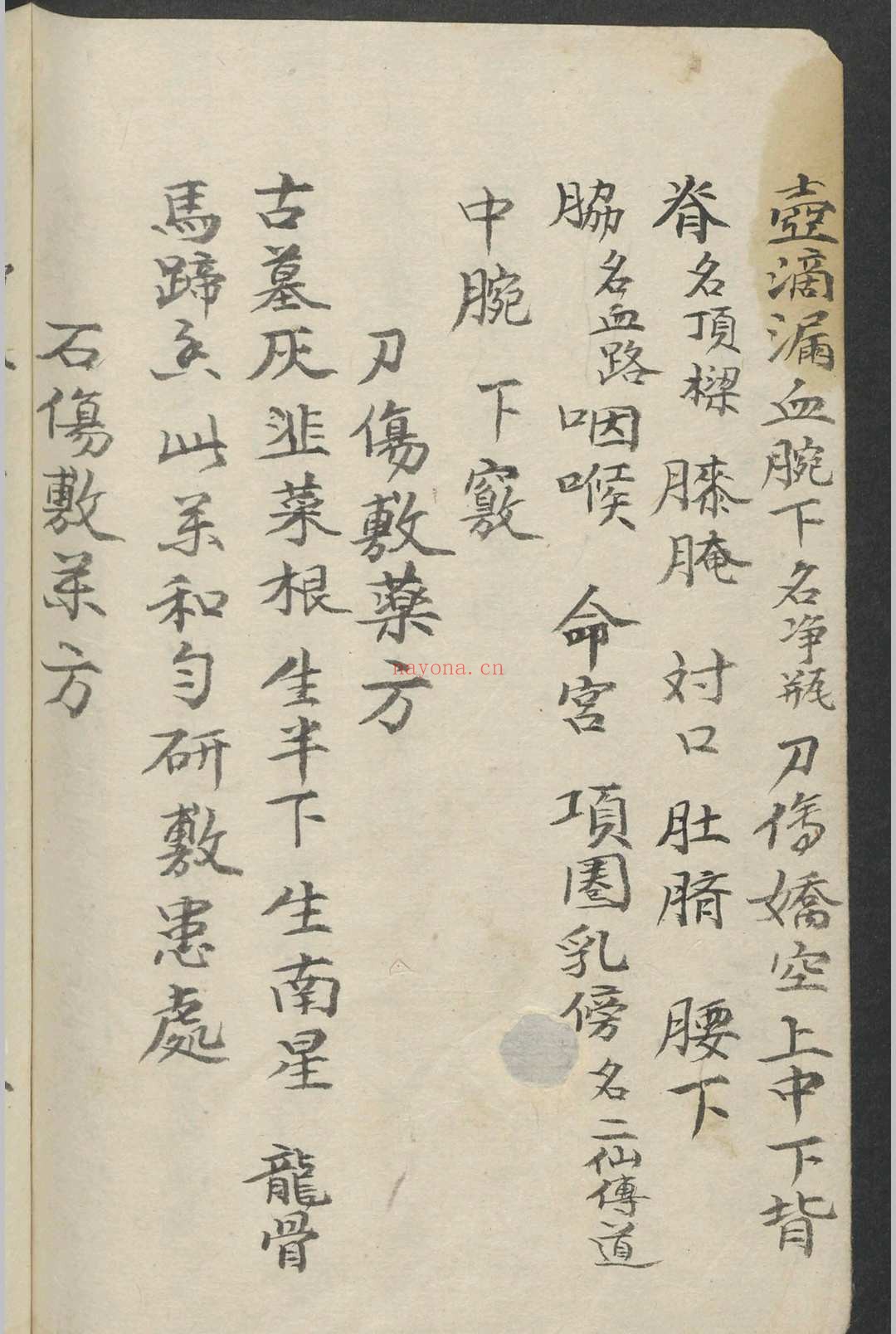 跌打损伤 1900
