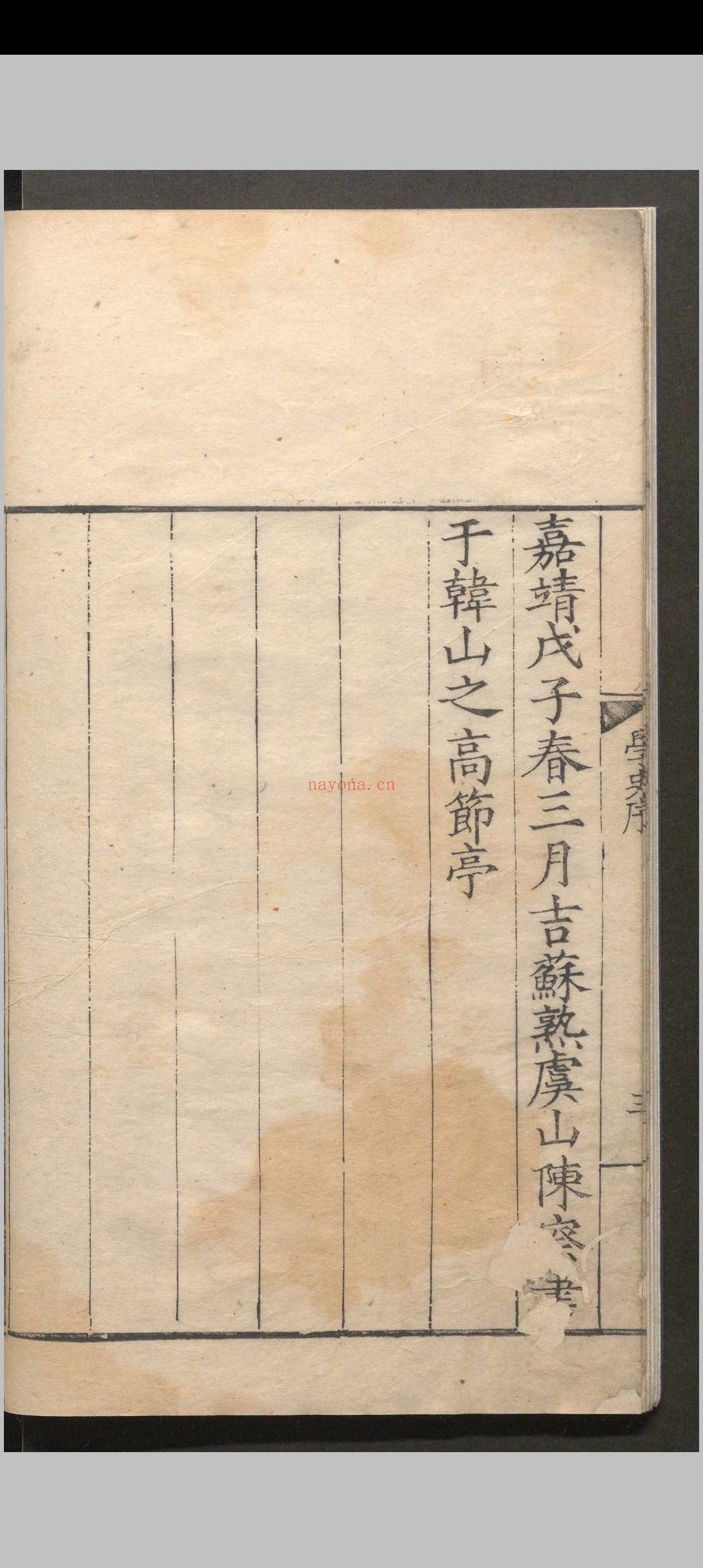 学史.十三卷.邵宝.明嘉靖七年
