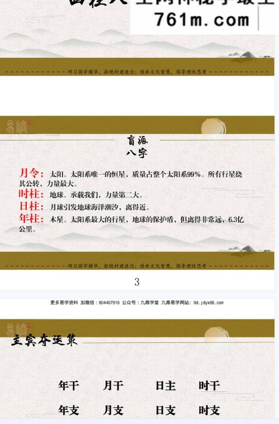 《杨清娟绝技、铁口定乾坤、一本书读懂盲派做功,家里家外、寻根基找出处》彩色