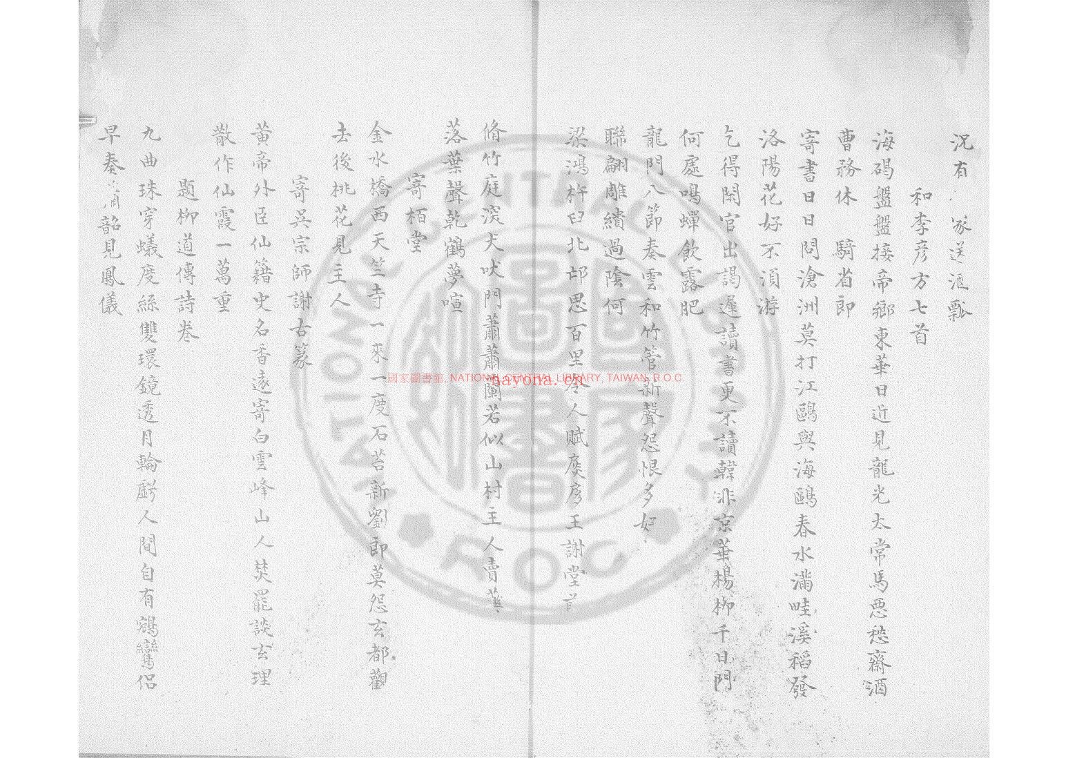 傲轩吟稿_(元)胡天游撰_清吴县金侃手钞本