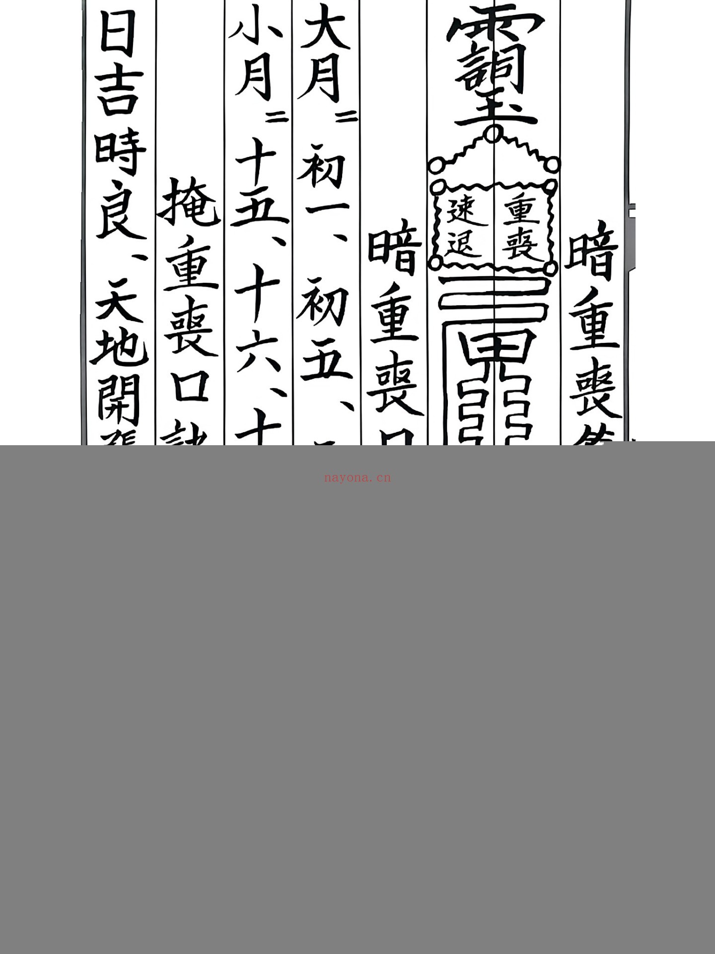丧葬掩煞科书