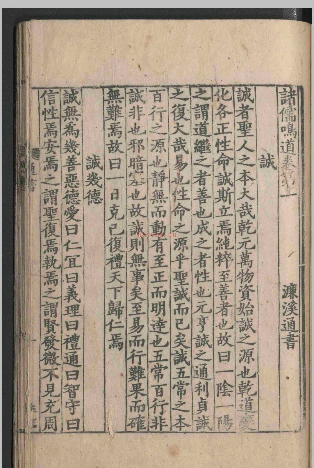 诸儒鸣道.七十二卷.宋-端平二年