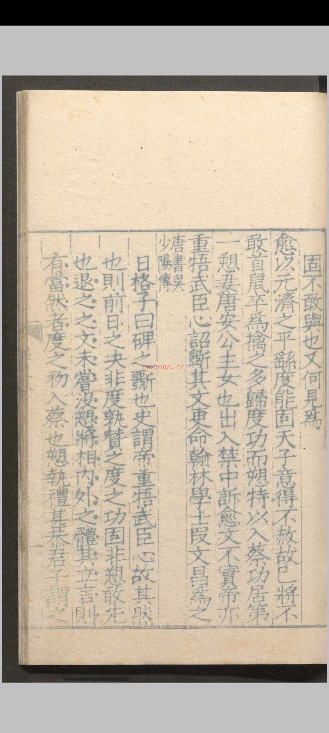 学史.十三卷.邵宝.明嘉靖七年