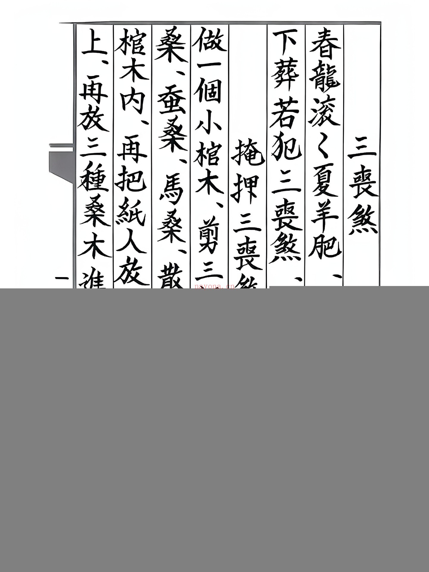 丧葬掩煞科书