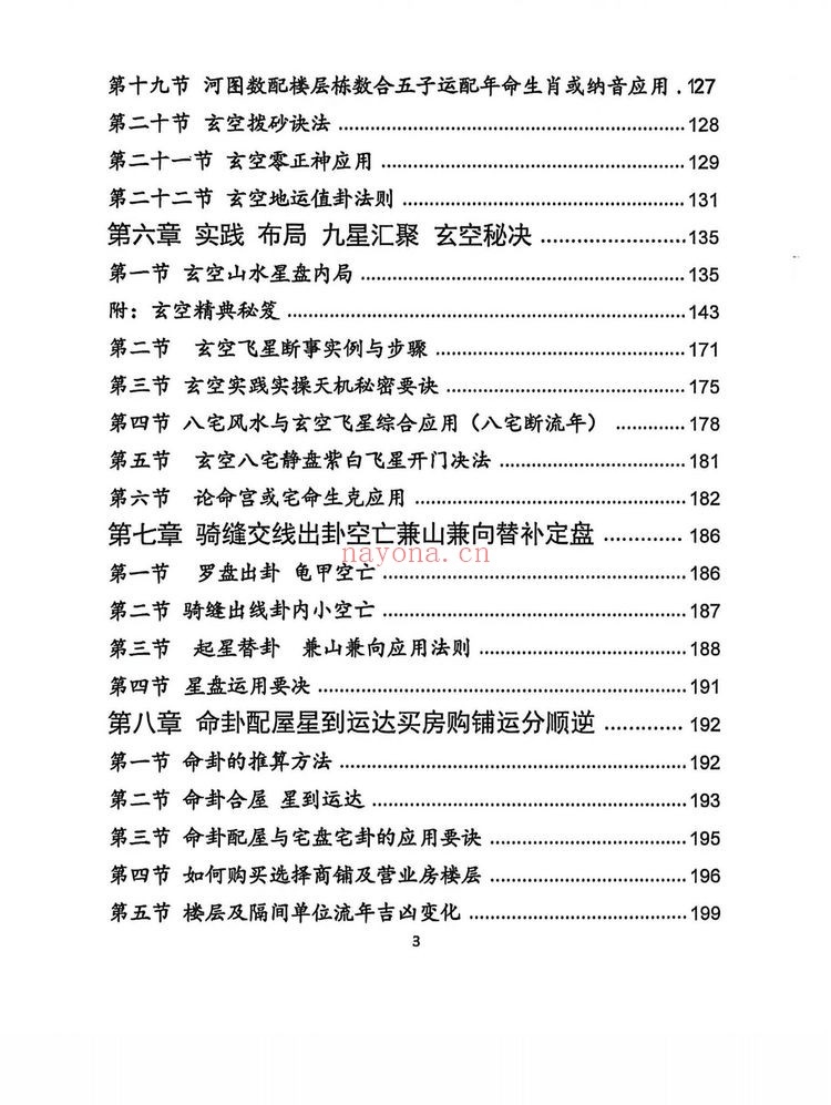 《三僚杨公祖传风水》（视频51集+文档）