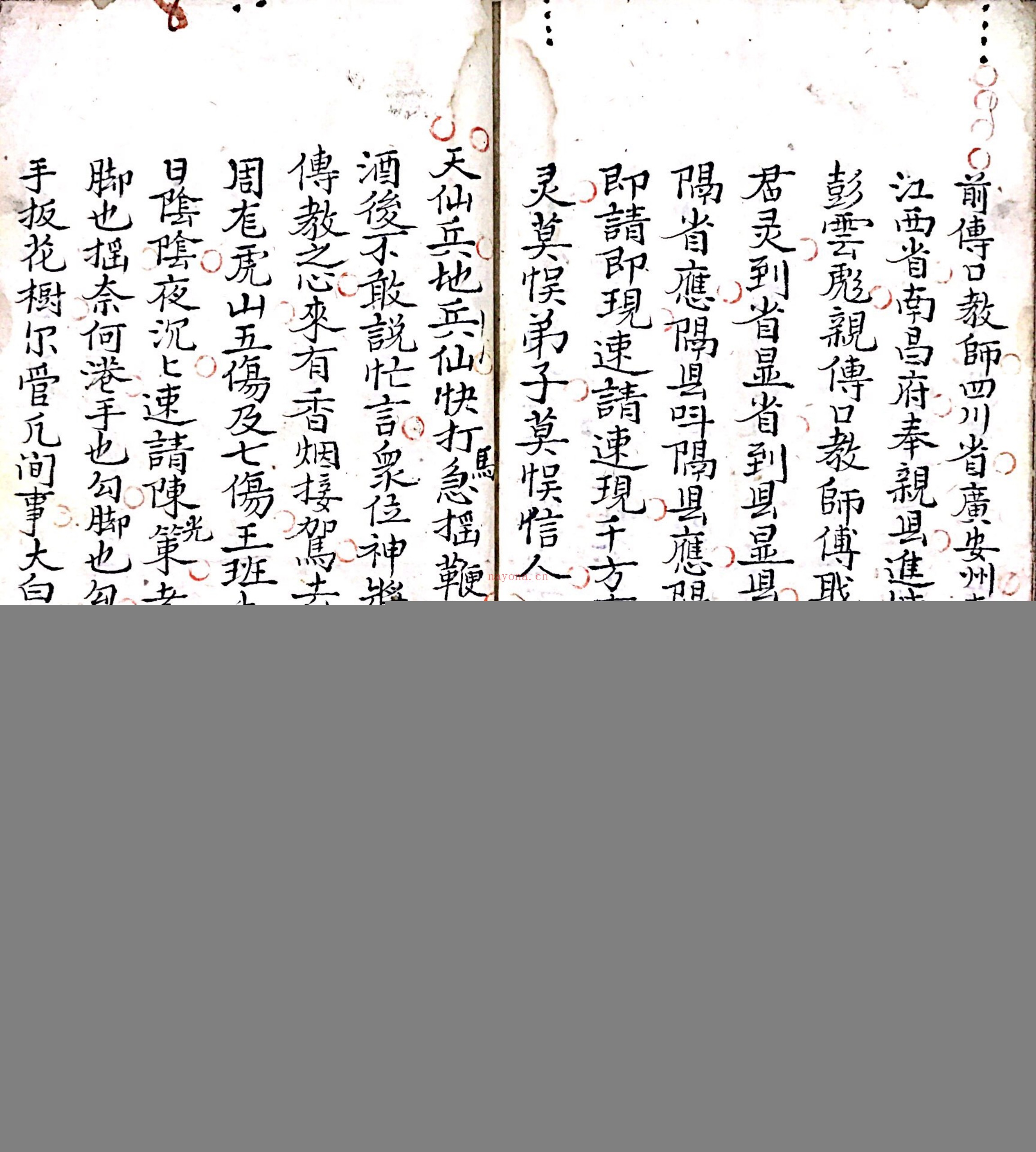 三清符书