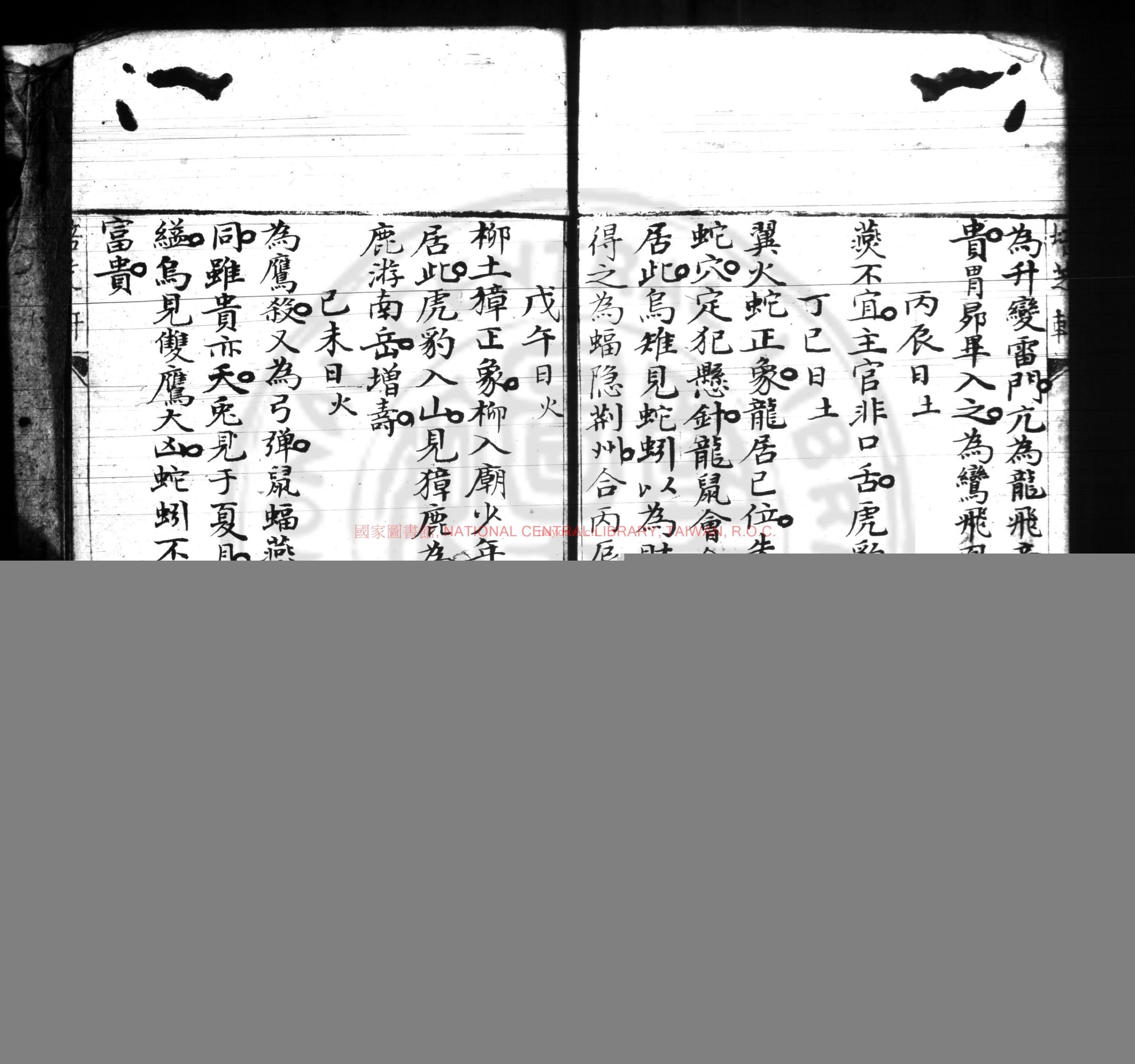 八门禽遁大全_(明)刘基录_清培芝轩钞本