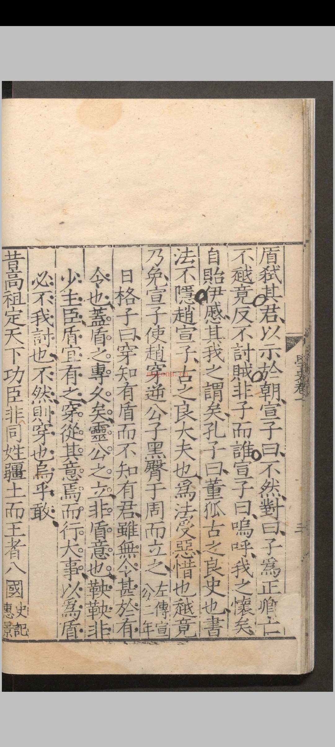 学史.十三卷.邵宝.明嘉靖七年