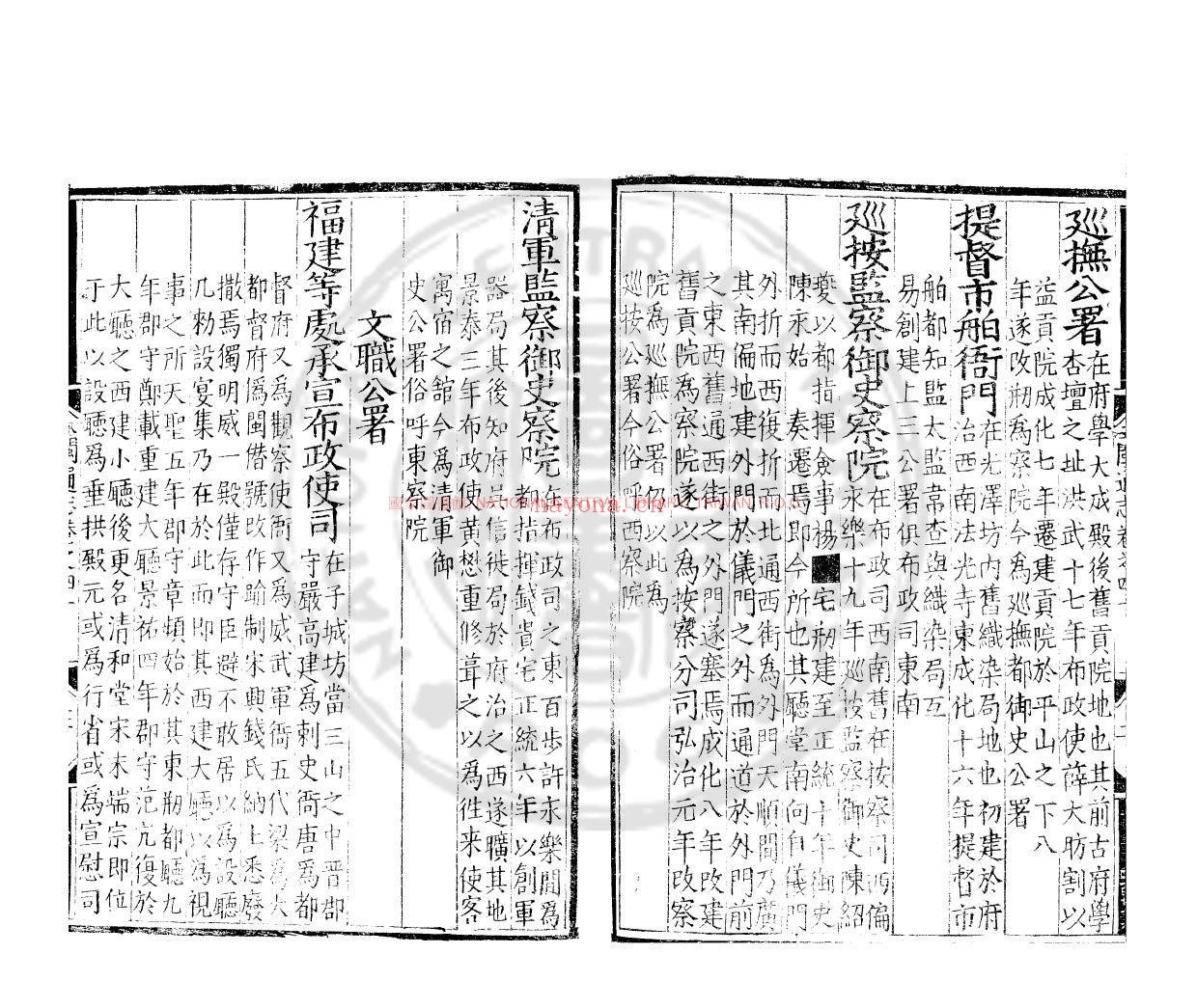 八闽通誌_(明)黄仲昭修_明弘治四年(1491)刊后代修补本