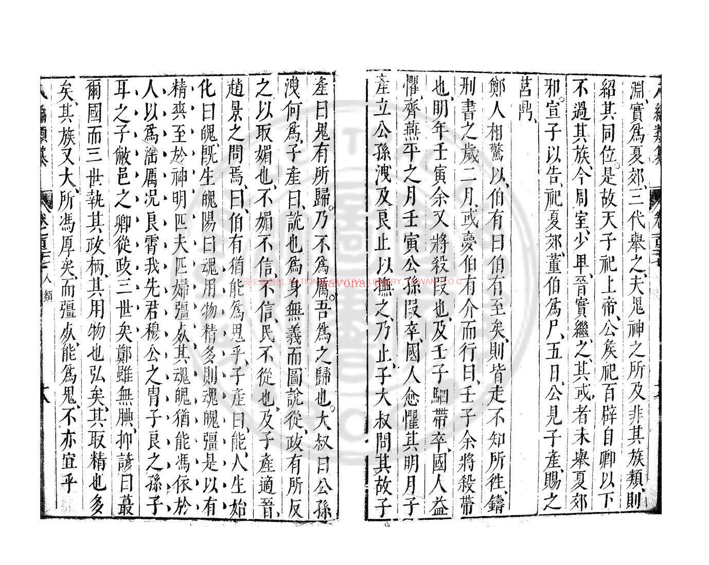 八编类纂_(明)陈仁锡编_明天启间(1621-1627)原刊本