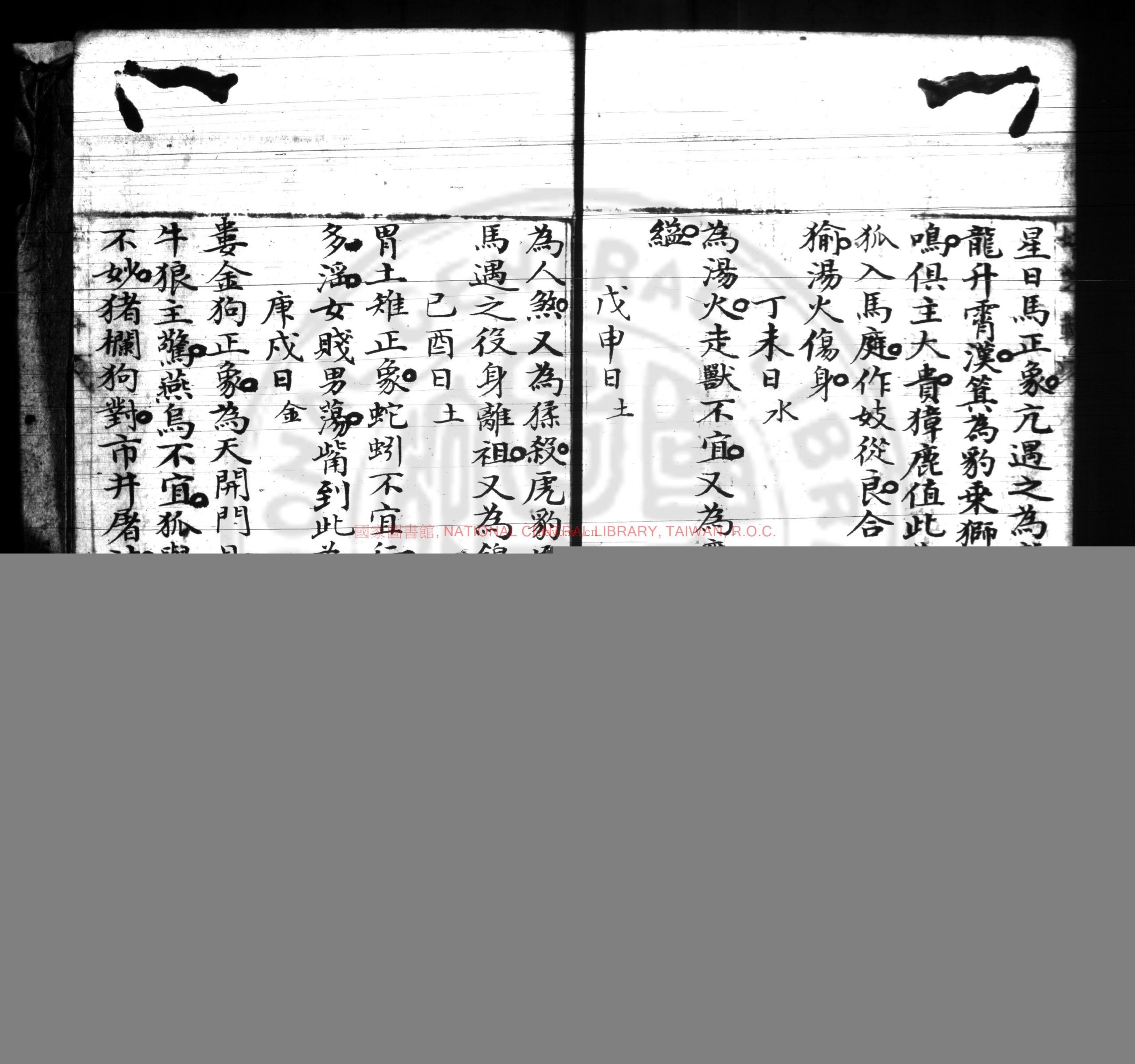 八门禽遁大全_(明)刘基录_清培芝轩钞本