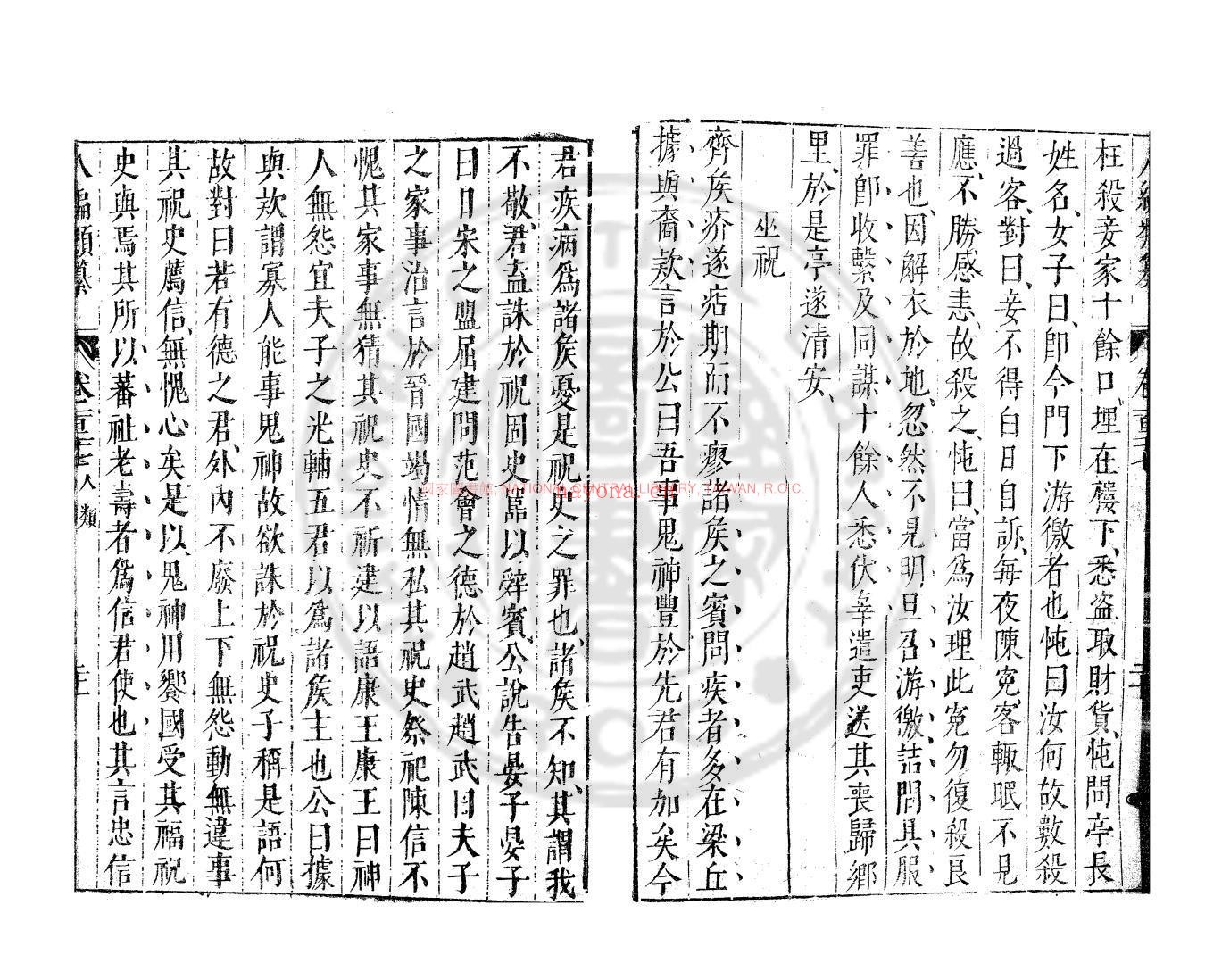 八编类纂_(明)陈仁锡编_明天启间(1621-1627)原刊本