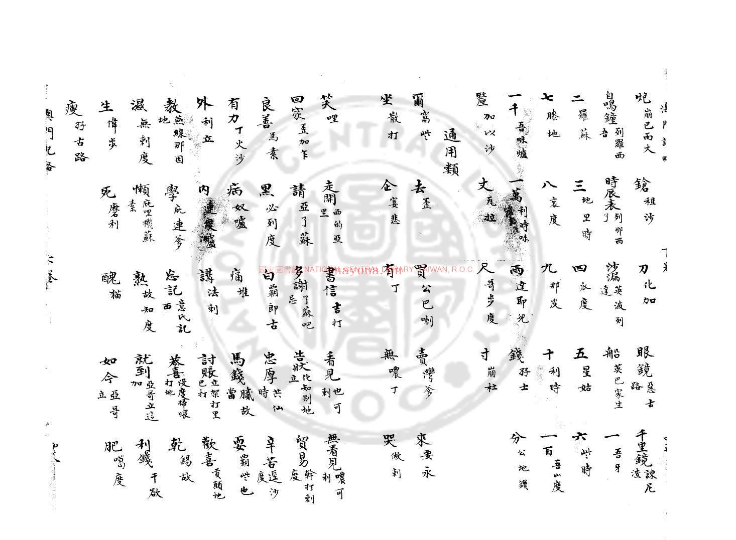 澳门记略_(清)印光任撰_清道光七年(1827)井嵒氏手钞本