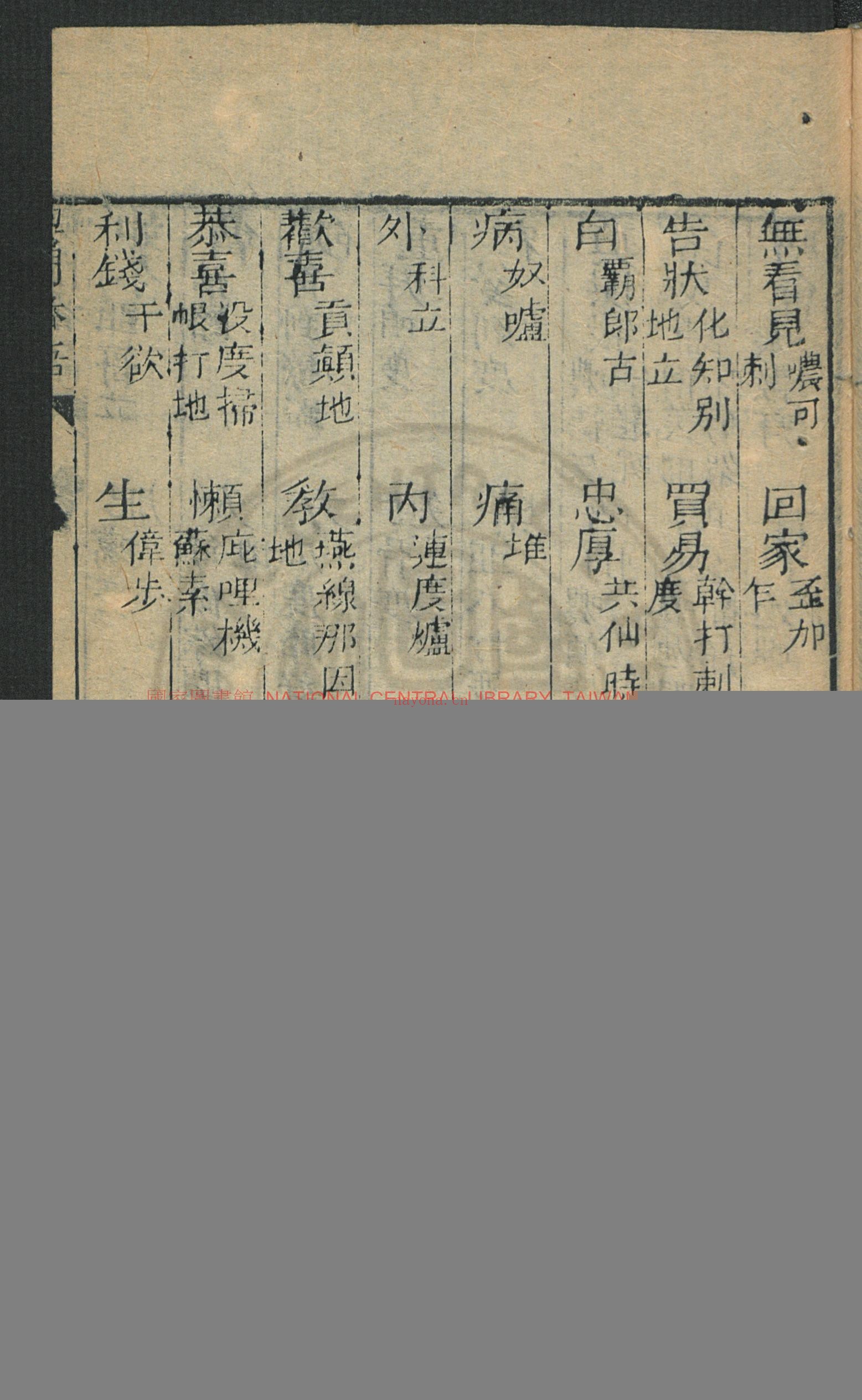 澳门番语杂字全本(残)