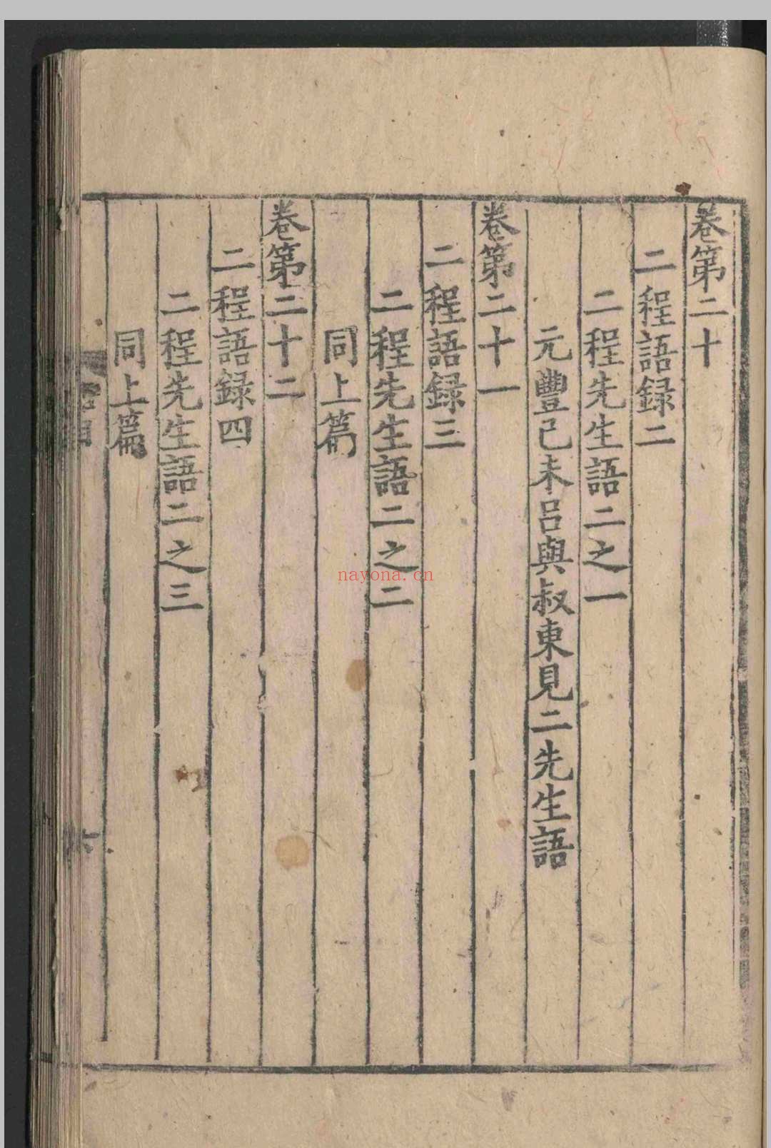 诸儒鸣道.七十二卷.宋-端平二年