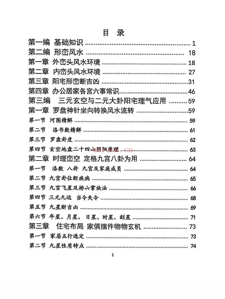 《三僚杨公祖传风水》（视频51集+文档）