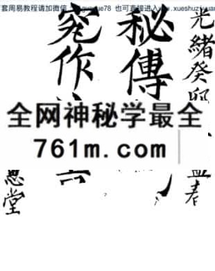 《阴宅制煞秘法》（古籍）