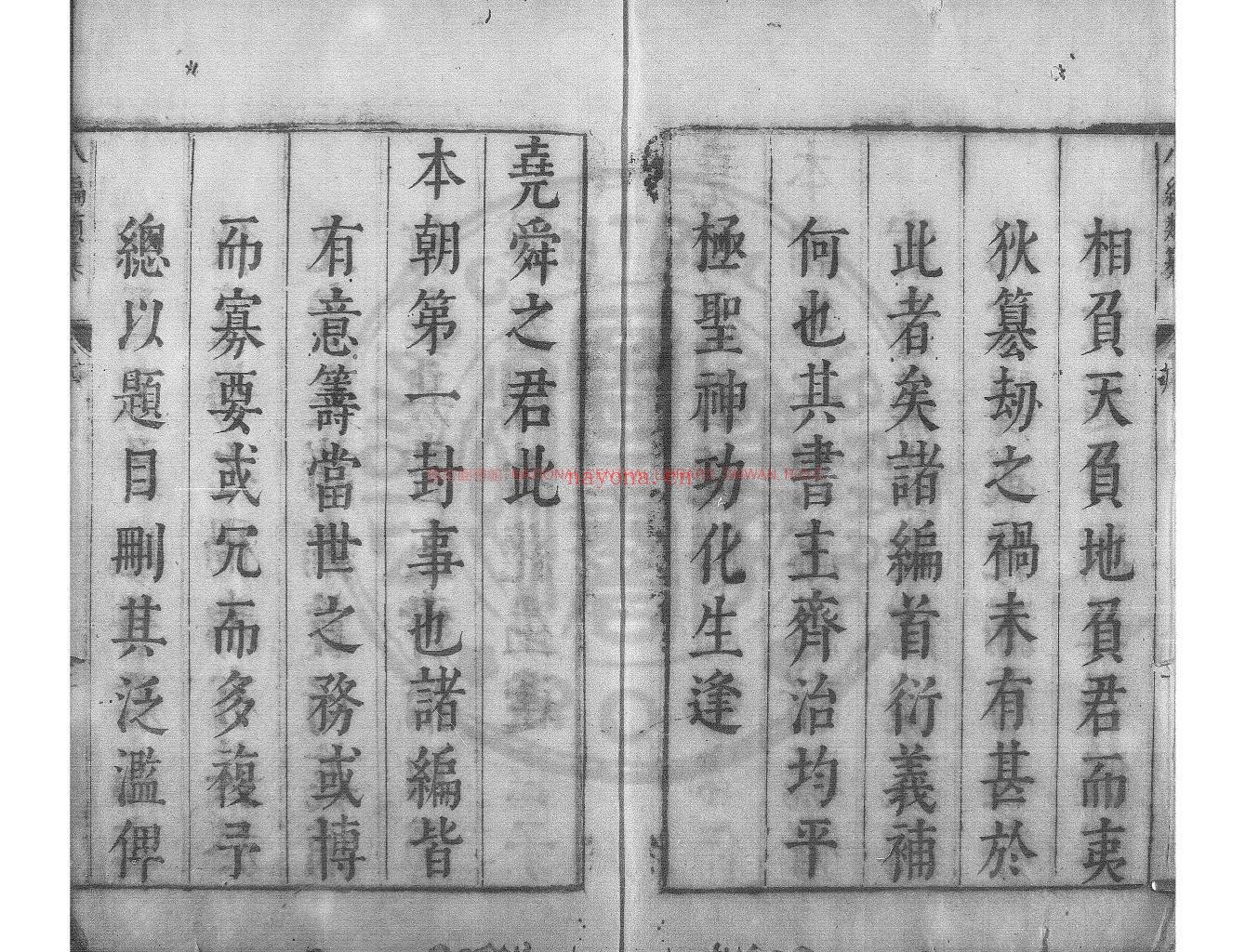 八编类纂_(明)陈仁锡编_明天启间(1621-1627)原刊本