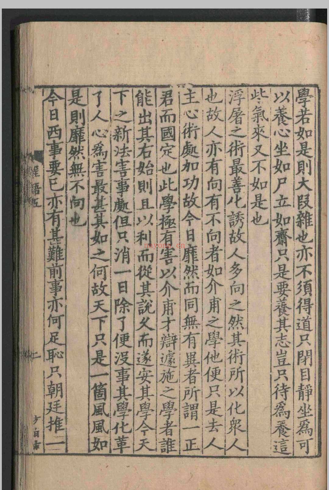 诸儒鸣道.七十二卷.宋-端平二年