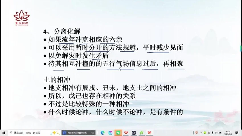 《辰南天干地支做功详解》视频22集