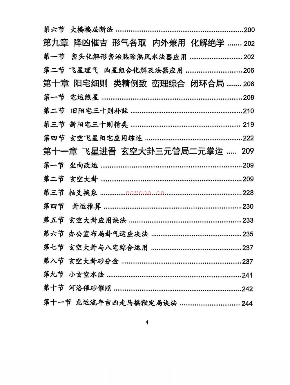 《三僚杨公祖传风水》（视频51集+文档）