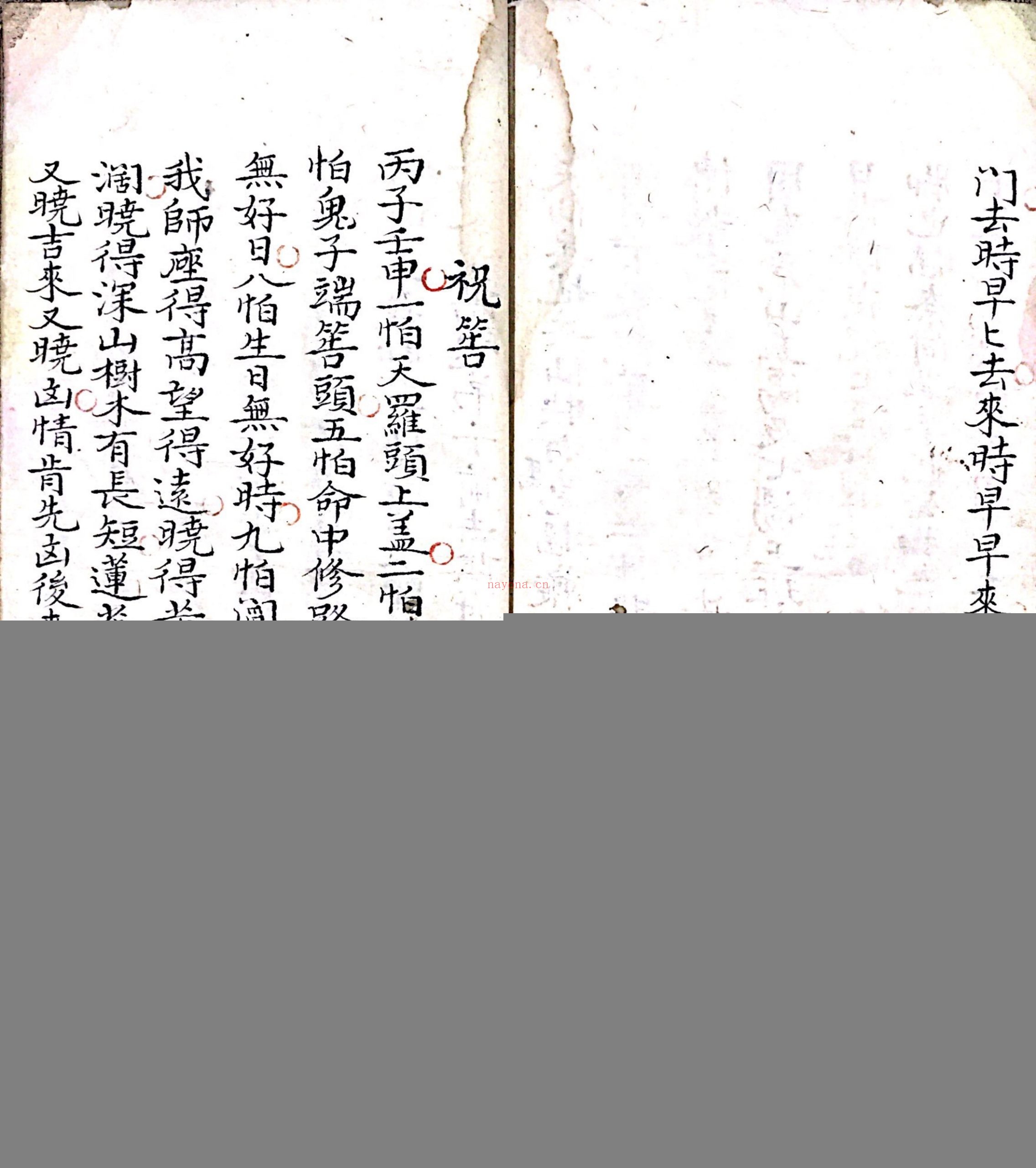 三清符书