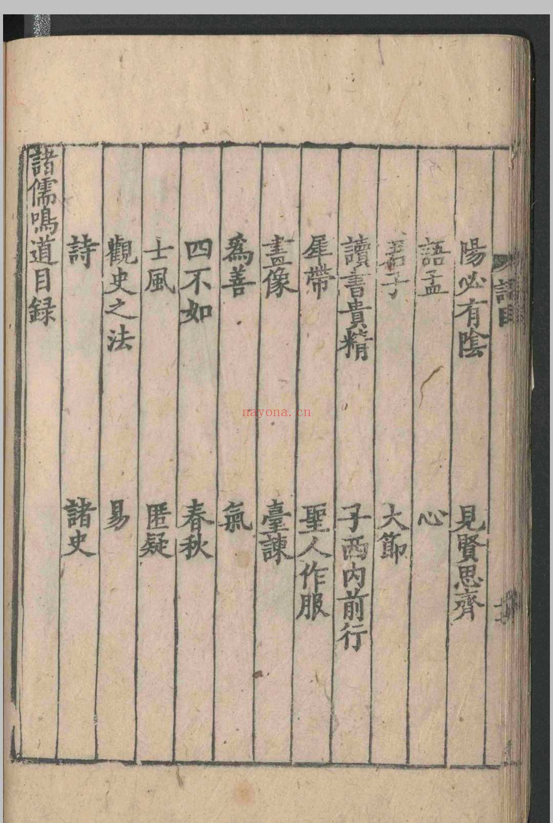 诸儒鸣道.七十二卷.宋-端平二年