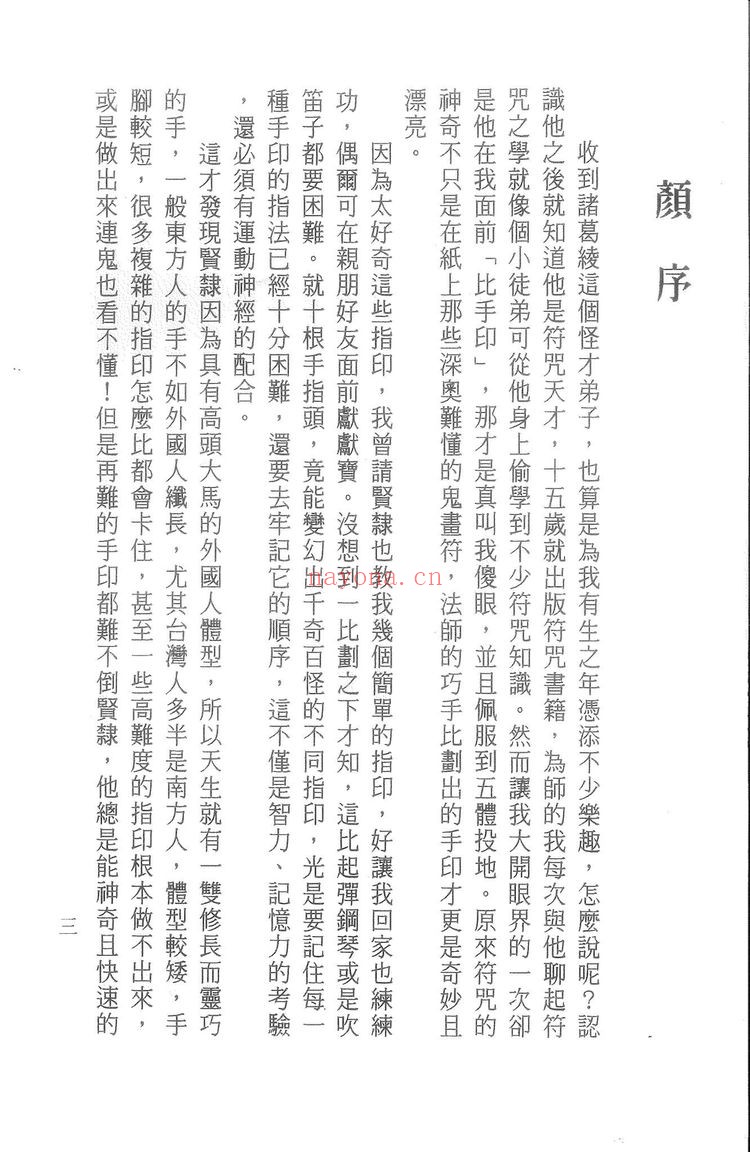 道家诀咒《一指二咒三符令》PDF电子书（147页）