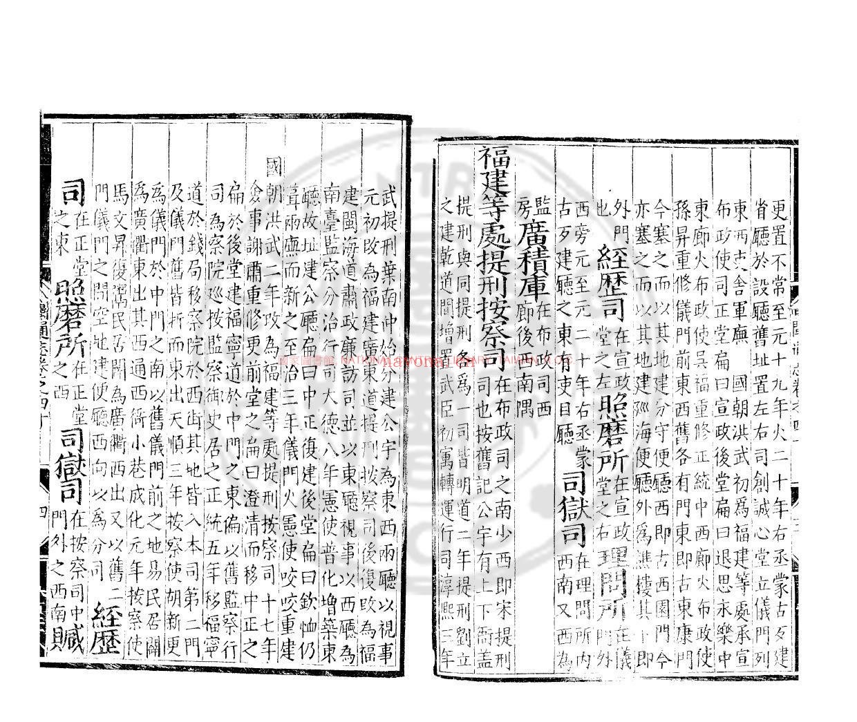八闽通誌_(明)黄仲昭修_明弘治四年(1491)刊后代修补本