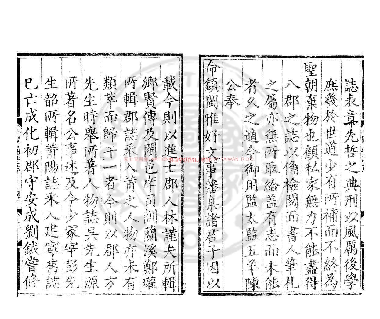 八闽通誌_(明)黄仲昭修_明弘治四年(1491)刊后代修补本