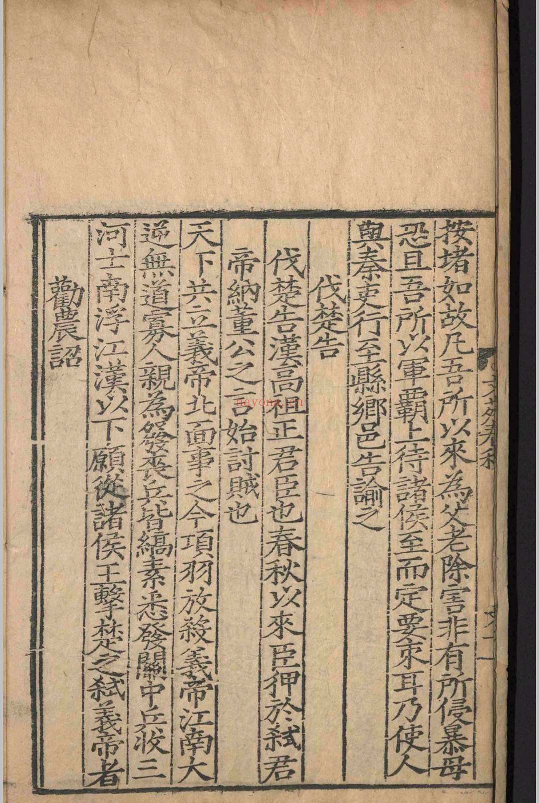 文苑春秋.四卷.崔铣.明嘉靖十七年