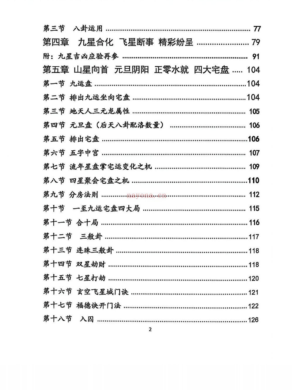 《三僚杨公祖传风水》（视频51集+文档）