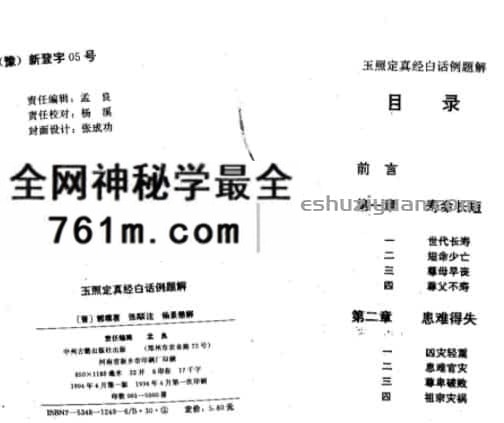 玉照定真经白话例题解