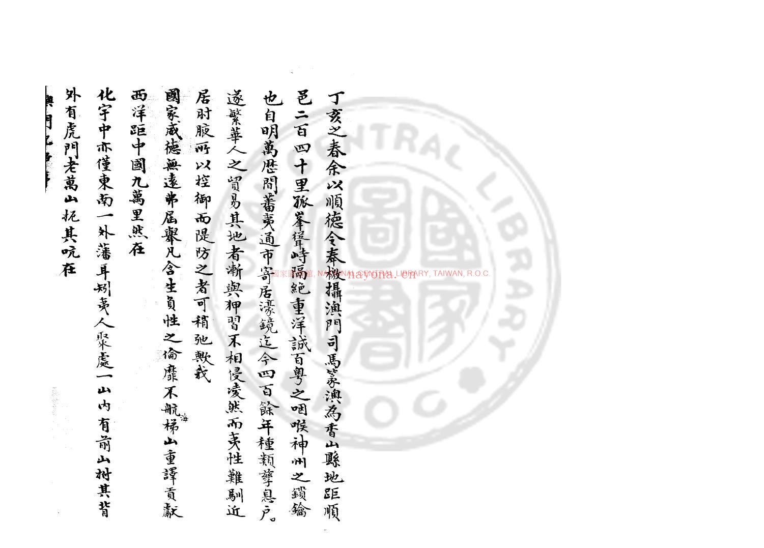 澳门记略_(清)印光任撰_清道光七年(1827)井嵒氏手钞本