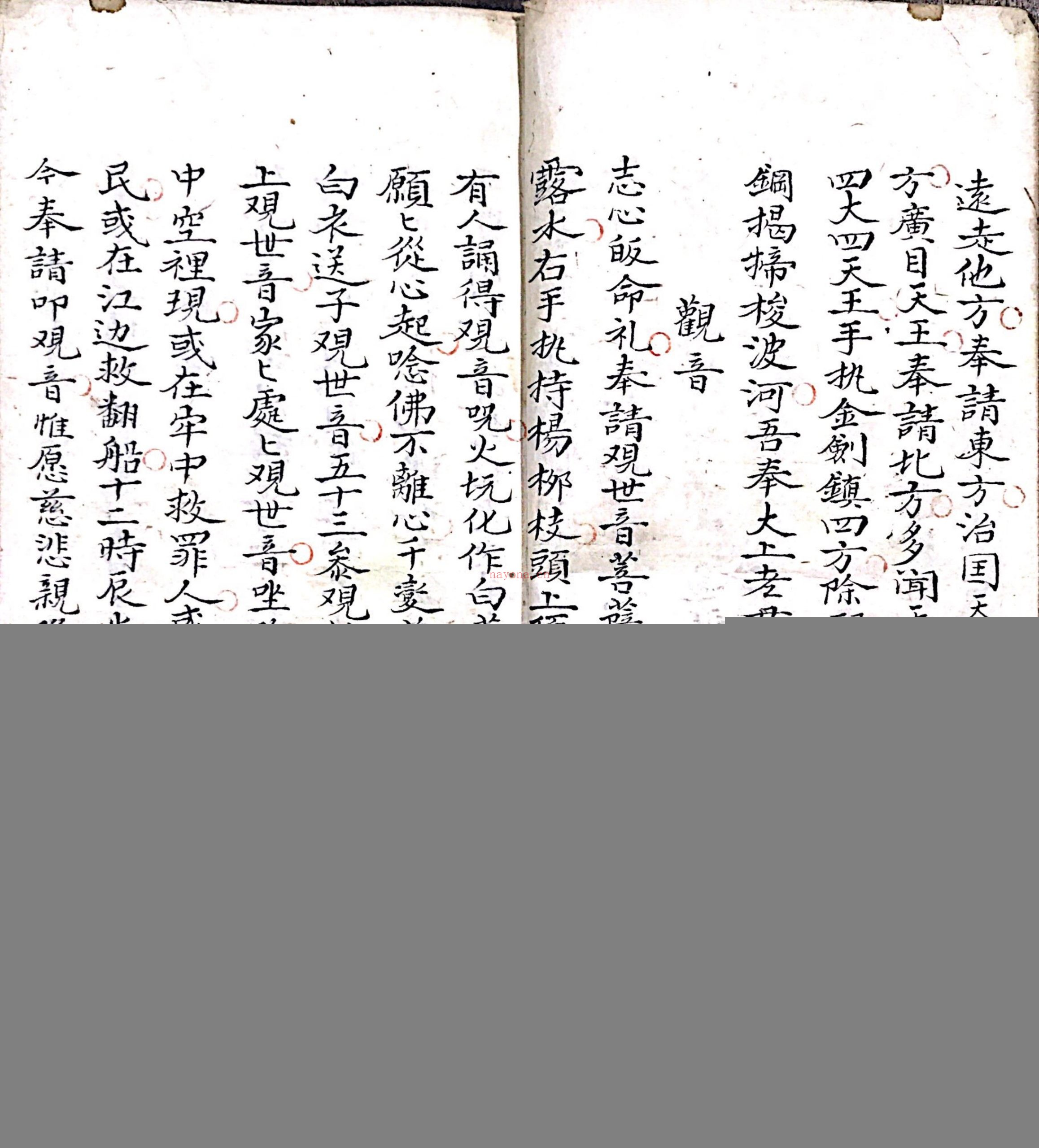 三清符书