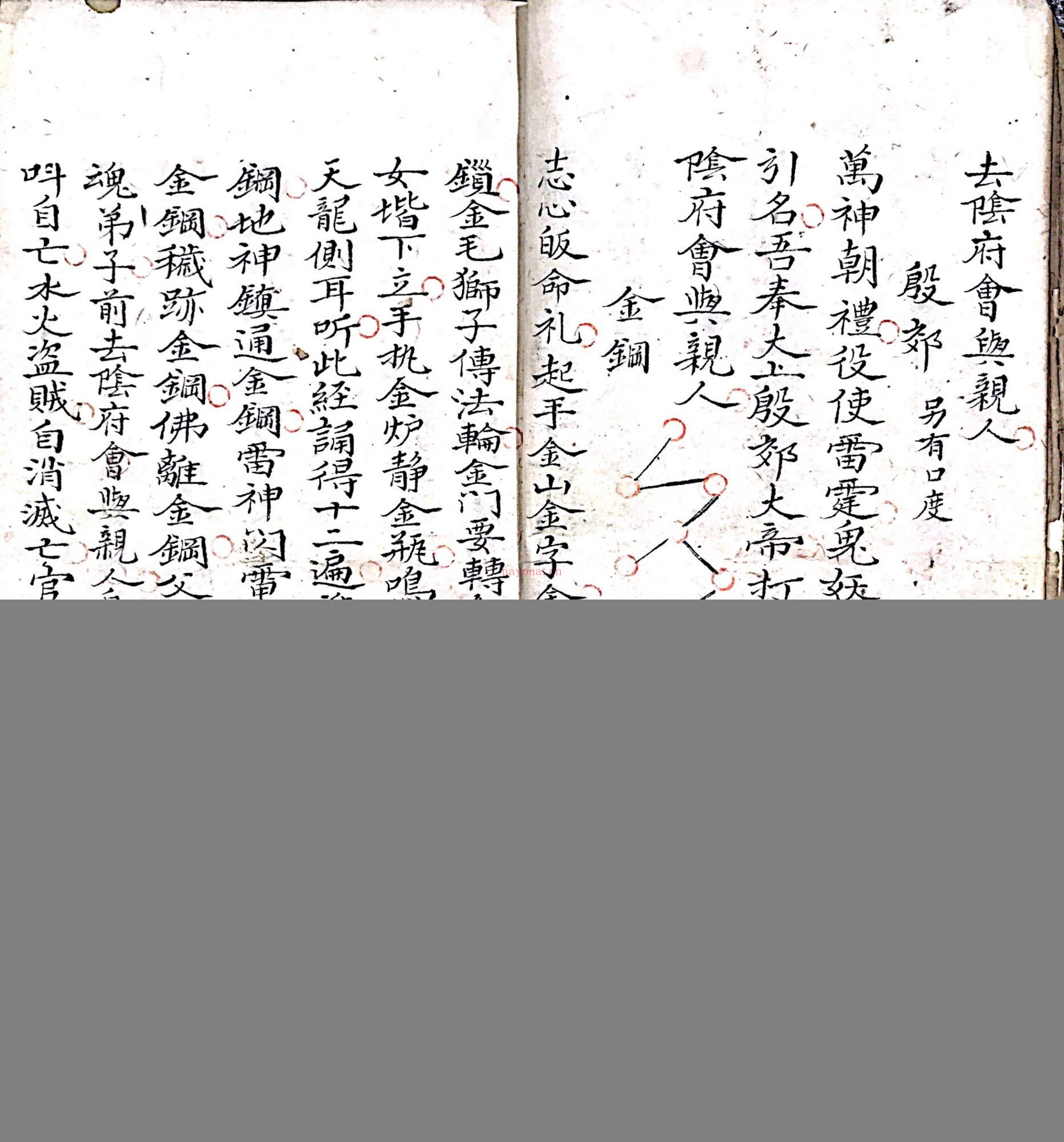 三清符书