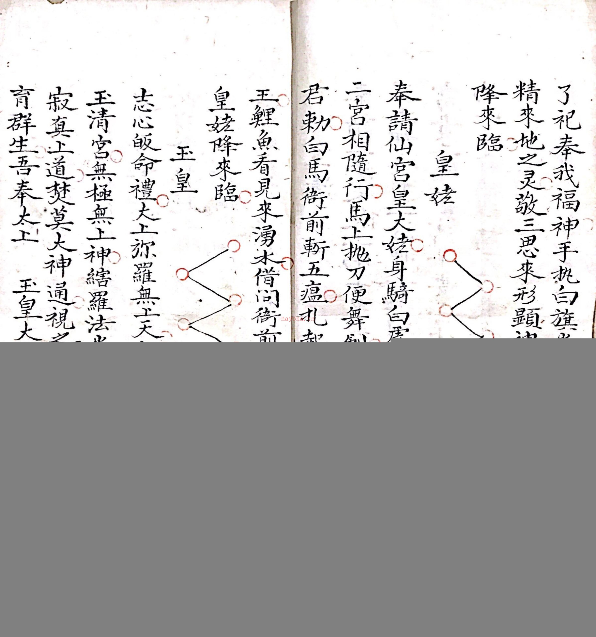 三清符书