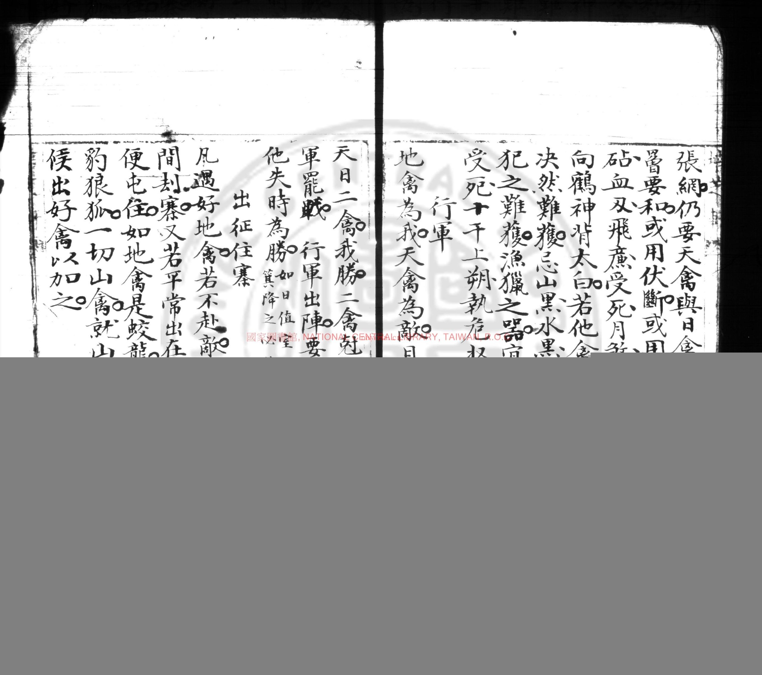 八门禽遁大全_(明)刘基录_清培芝轩钞本