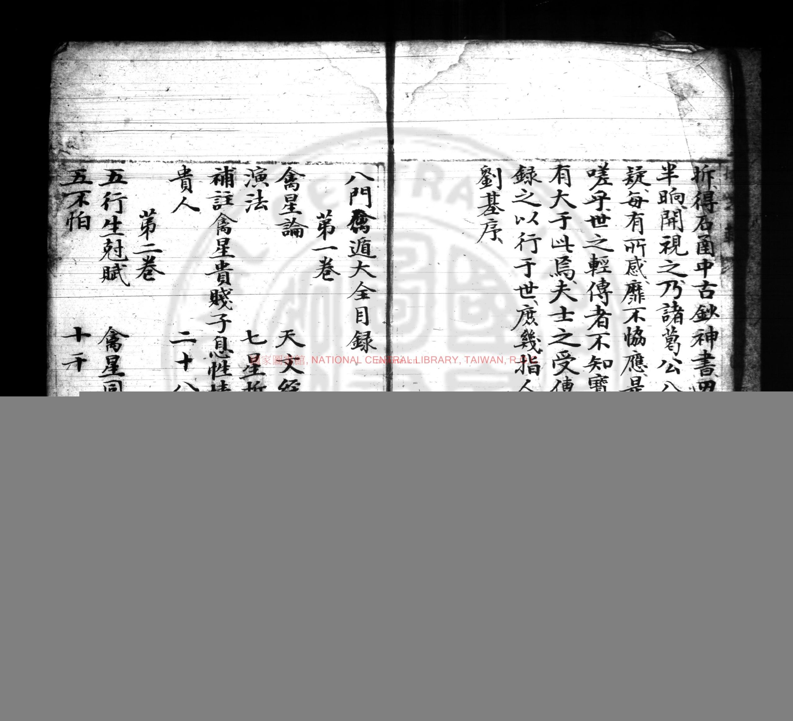 八门禽遁大全_(明)刘基录_清培芝轩钞本