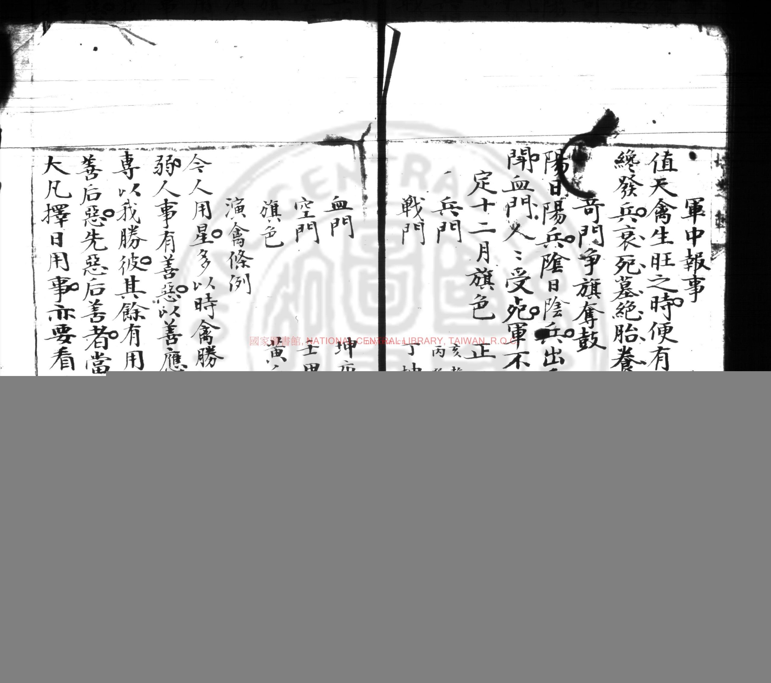 八门禽遁大全_(明)刘基录_清培芝轩钞本
