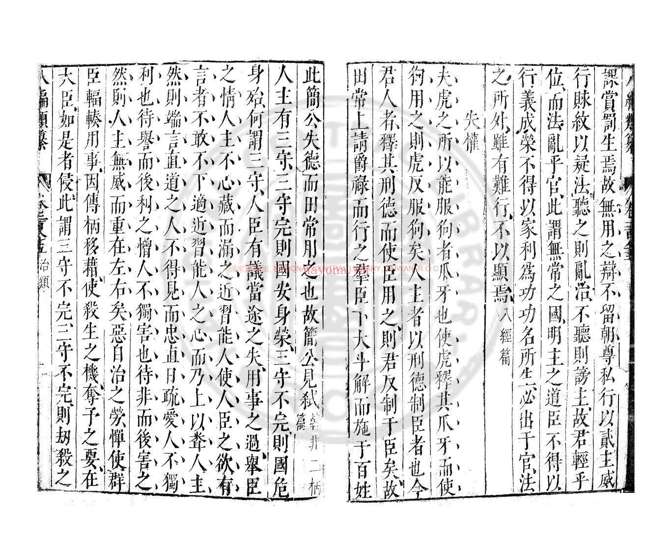 八编类纂_(明)陈仁锡编_明天启间(1621-1627)原刊本