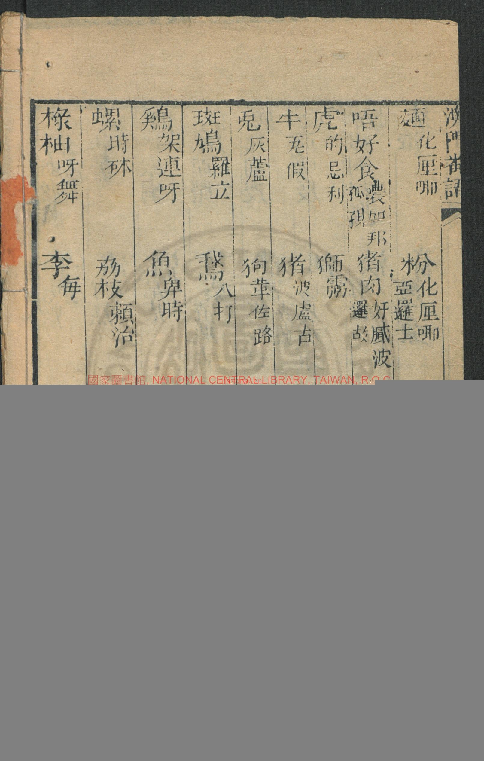 澳门番语杂字全本(残)