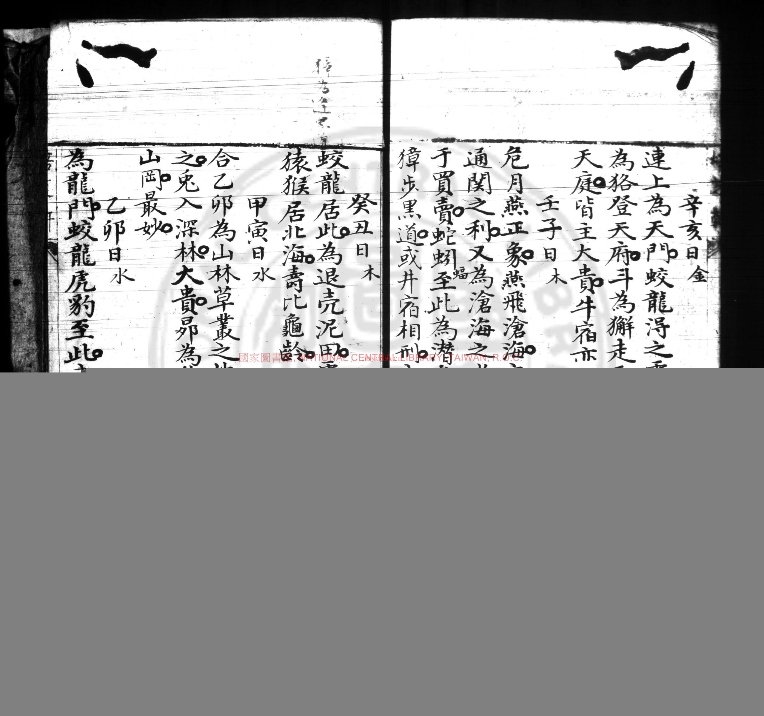 八门禽遁大全_(明)刘基录_清培芝轩钞本