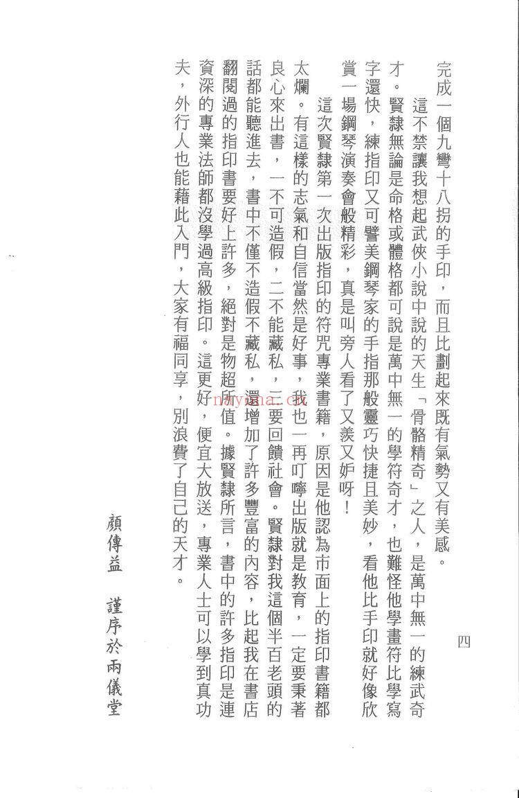 道家诀咒《一指二咒三符令》PDF电子书（147页）