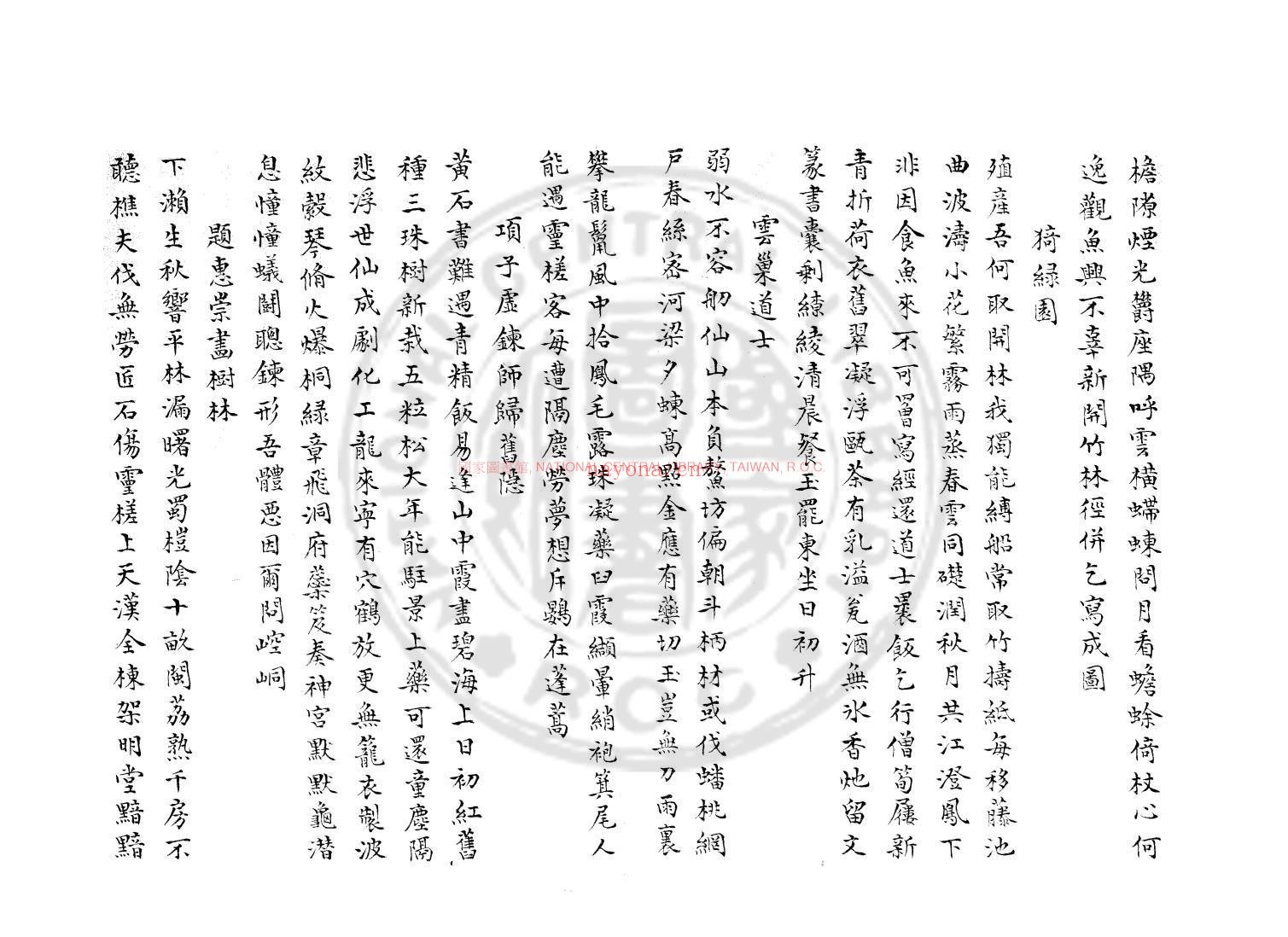 傲轩吟稿_(元)胡天游撰_清吴县金侃手钞本