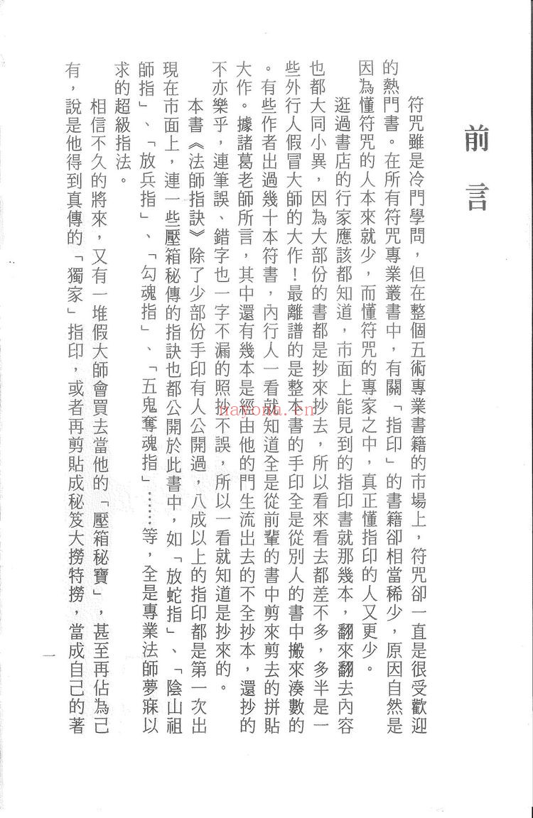 道家诀咒《一指二咒三符令》PDF电子书（147页）