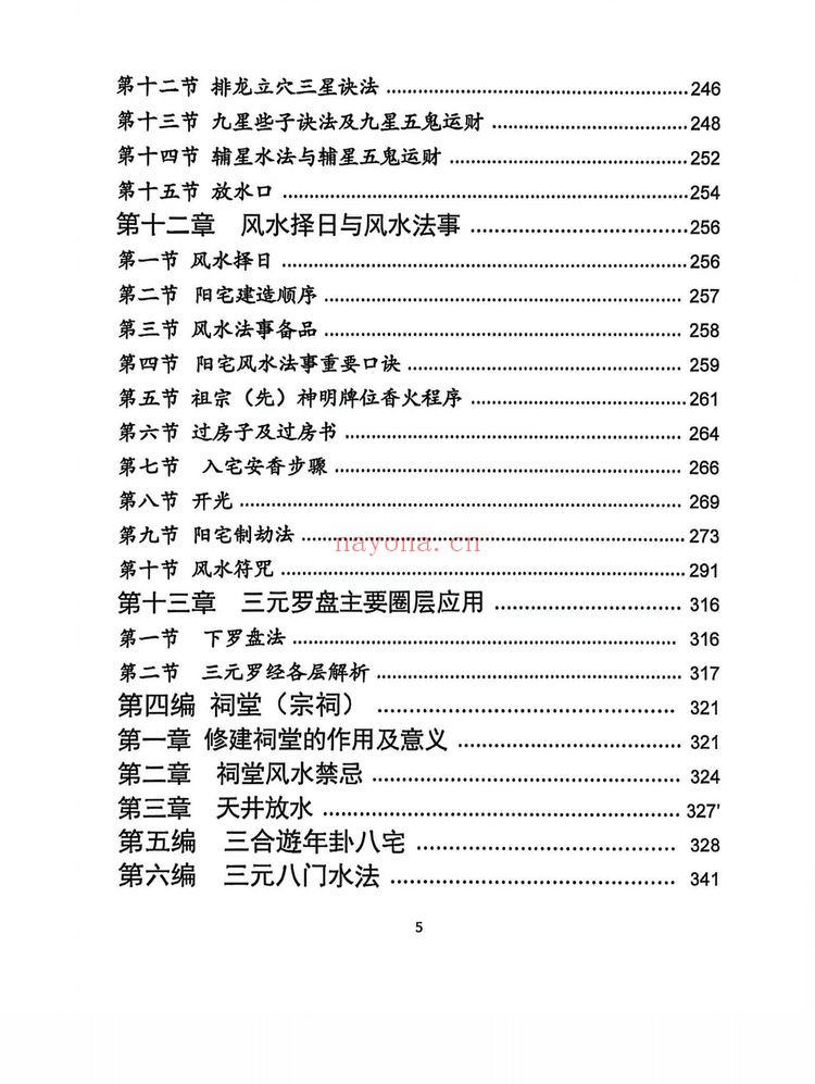 《三僚杨公祖传风水》（视频51集+文档）