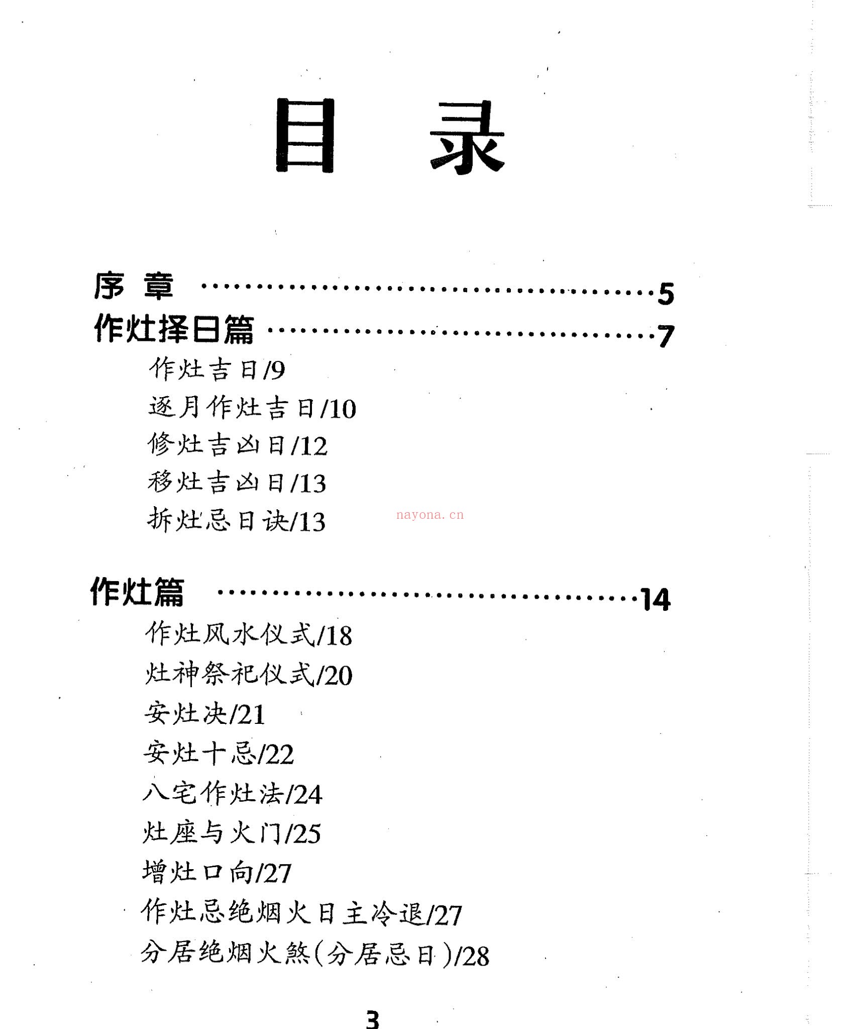 《阳宅开门放水，作灶安床吉凶 福祸详解》PDF电子书（2册PDF电子书）