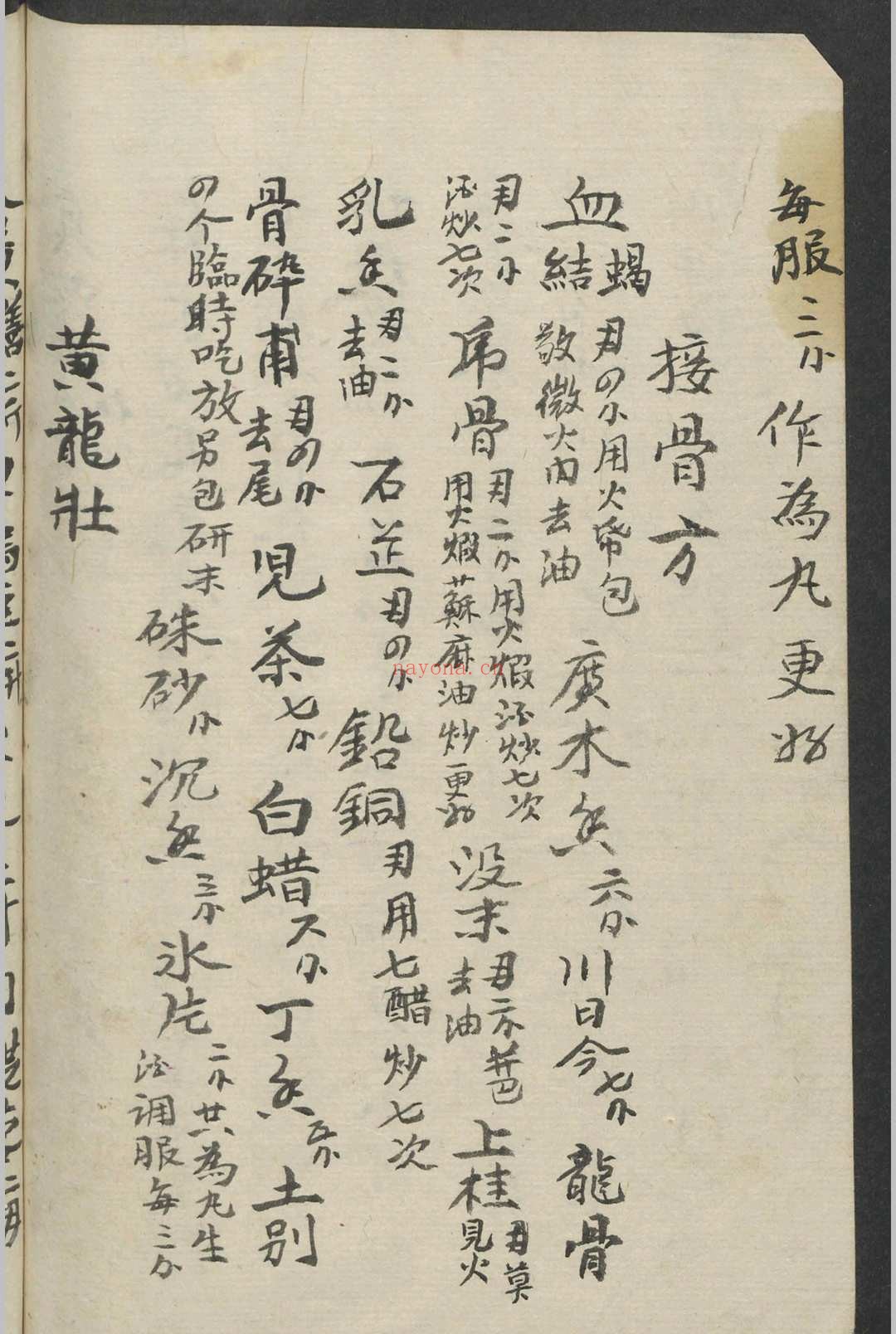 跌打损伤 1900